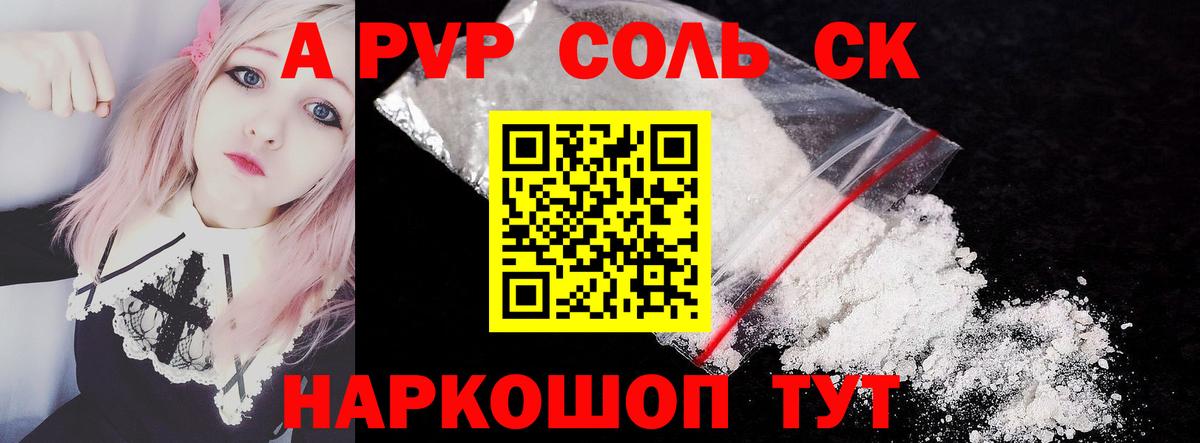 А ПВП Crystall  A-PVP Соль  Вход с VPN  A PVP  Старая Купавна 