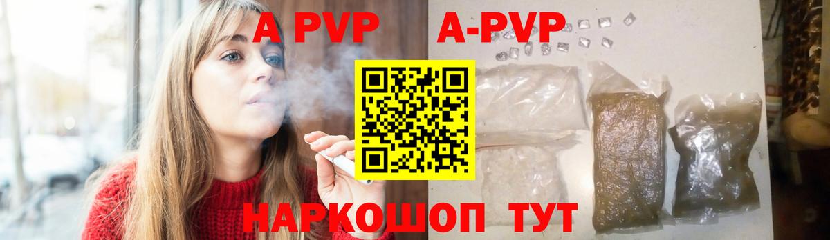 APVP Crystall Старая Купавна