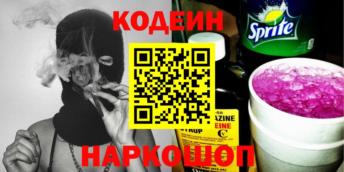 Кодеиновый сироп Lean напиток Lean (лин) Старая Купавна