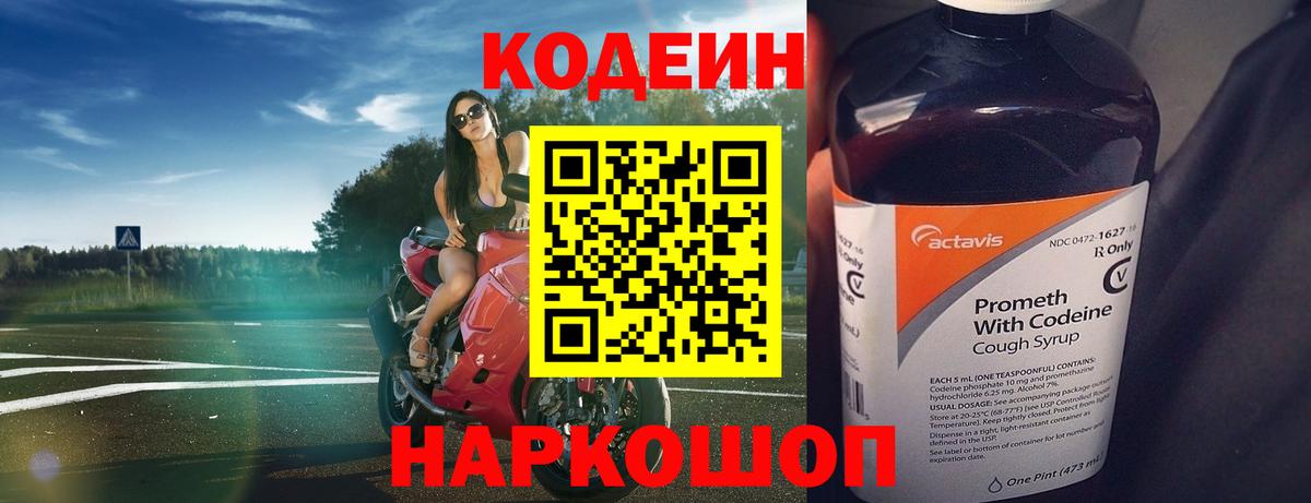 Старая Купавна  Кодеин Purple Drank  Вход с VPN 