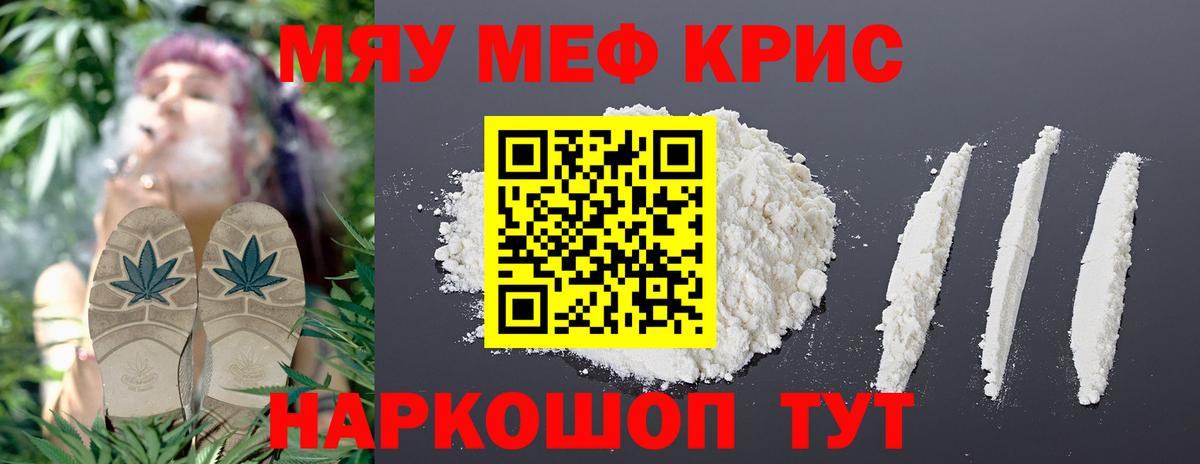 Мефедрон кристаллы Старая Купавна