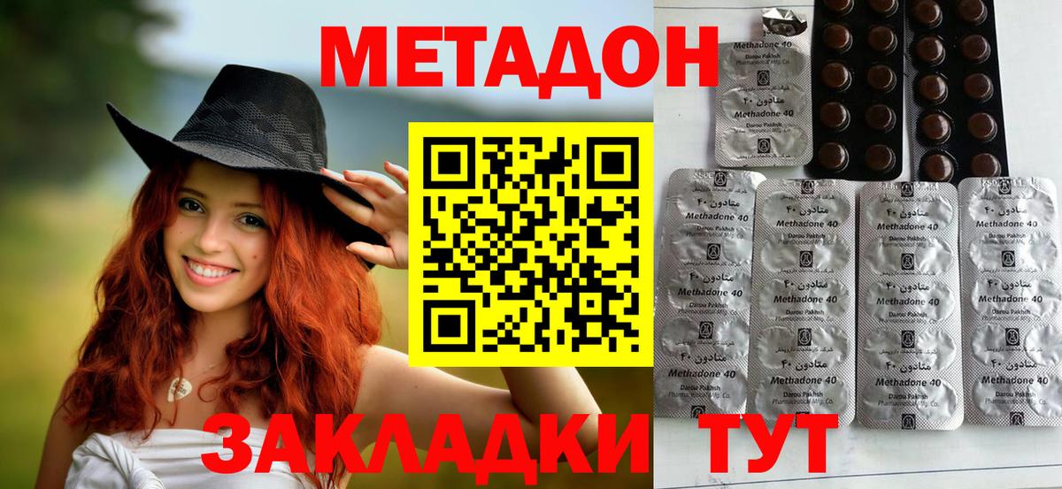 Метадон methadone  МЕТАДОН кристалл  Вход с VPN  Старая Купавна 