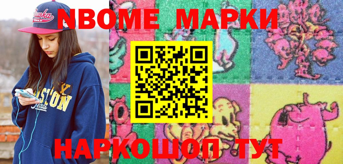 Марки NBOMe 1,5мг  Марки NBOMe 1,5мг  Вход с VPN  Старая Купавна 