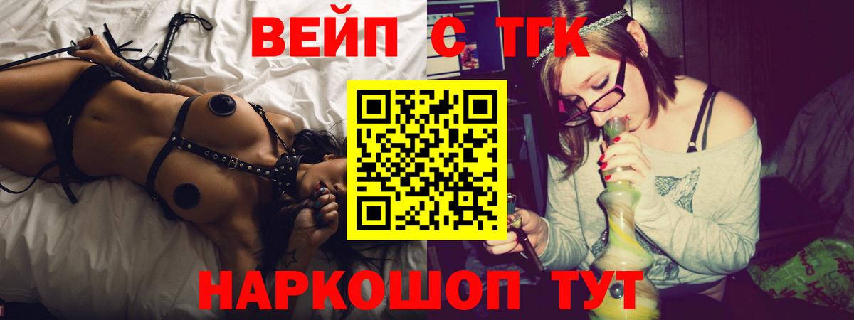 ТГК концентрат  Дистиллят ТГК вейп с тгк  Вход с VPN  Старая Купавна 